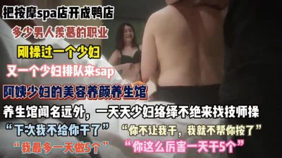 把按摩spa店开成鸭店少妇排队来『狠货高科技看简阶』